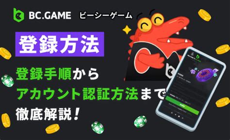 bcgame 本人確認|BC.GAME登録方法を解説！本人確認（KYC）・登録ボーナス・ .